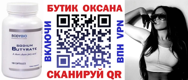 Бутират оксибутират  наркошоп  ссылка на мегу ссылки  Черняховск 