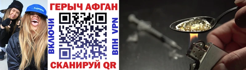 ГЕРОИН Афган  дарк нет официальный сайт  Черняховск 